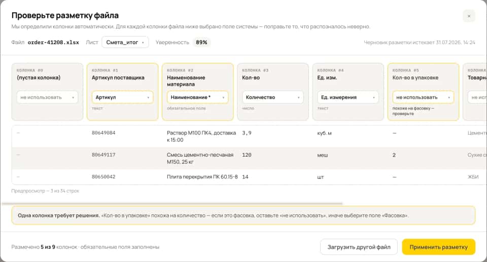 Экран подтверждения разметки файла
